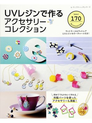 cover image of UVレジンで作るアクセサリーコレクション